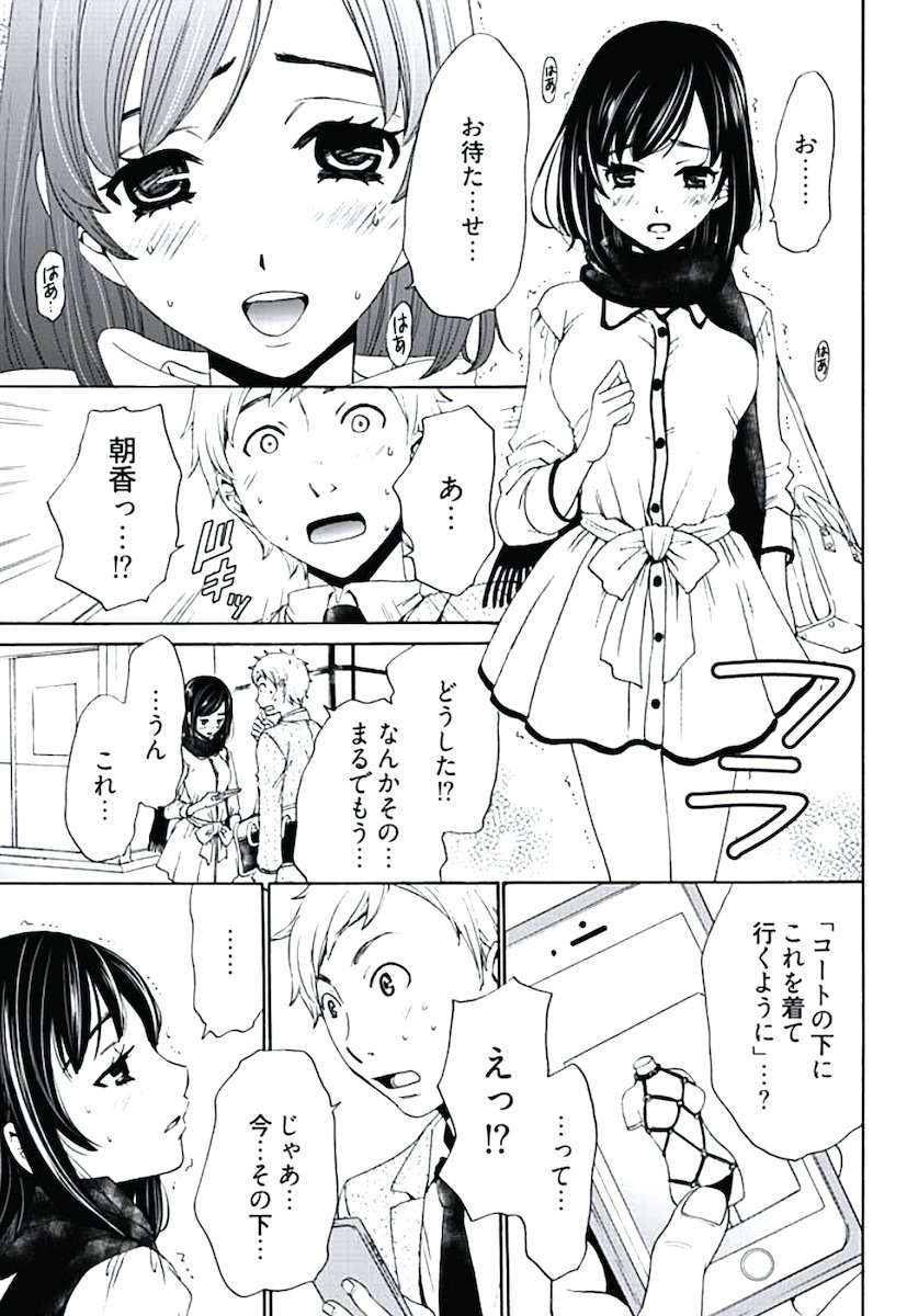 ネトラセ契約 - Page 39
