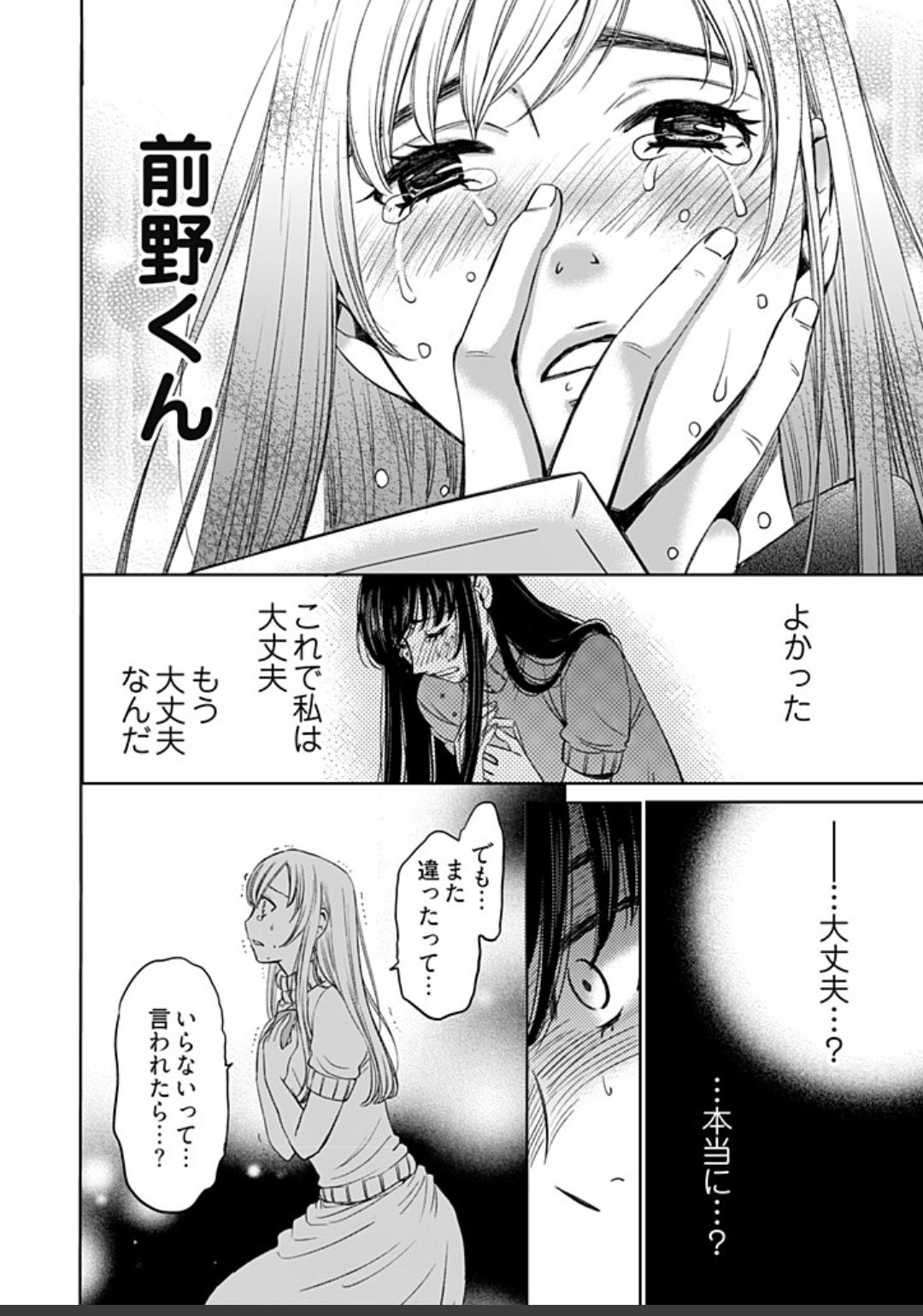 ネトラセ契約 - Page 396