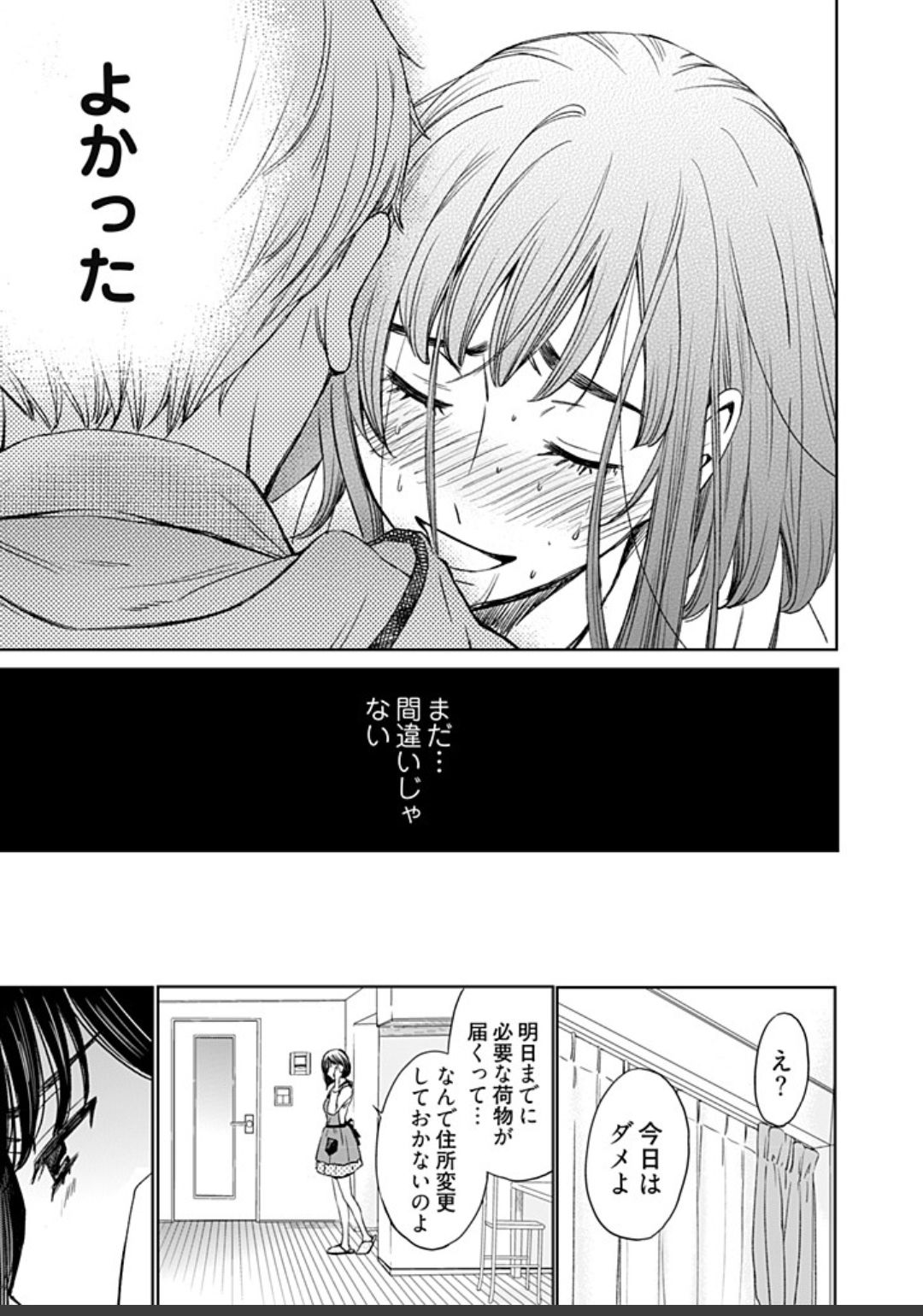 ネトラセ契約 - Page 399