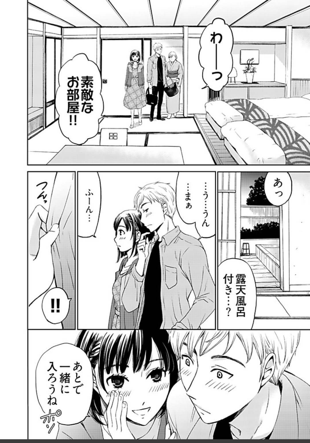 ネトラセ契約 - Page 422