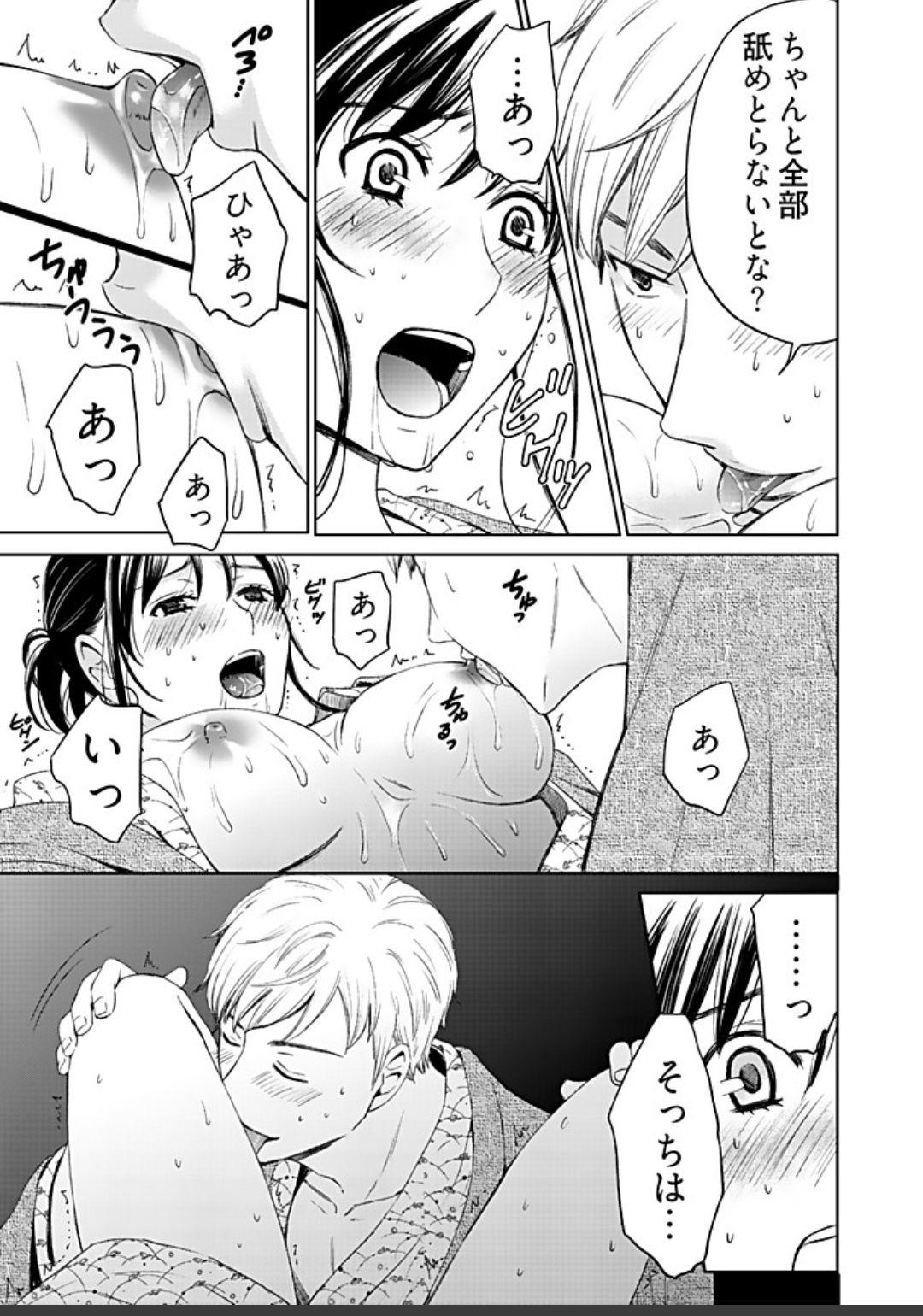 ネトラセ契約 - Page 433