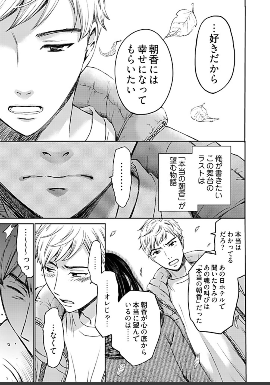 ネトラセ契約 - Page 465