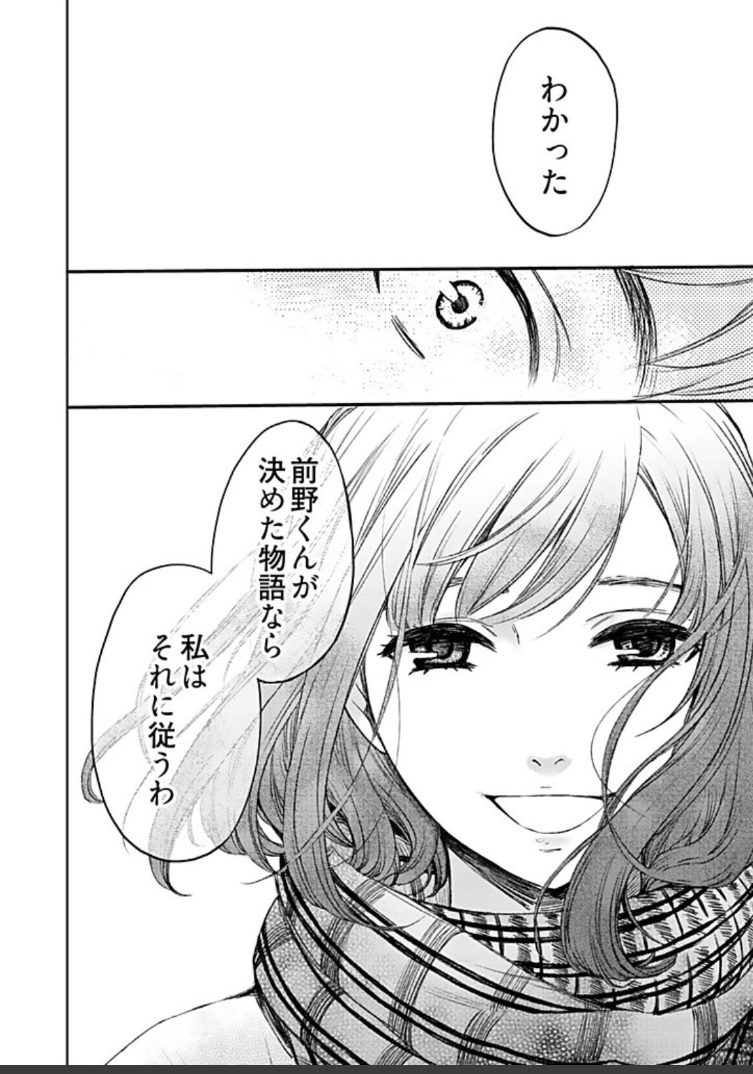 ネトラセ契約 - Page 468