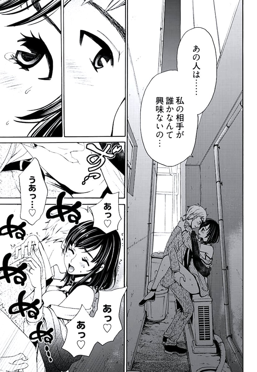 ネトラセ契約 - Page 55
