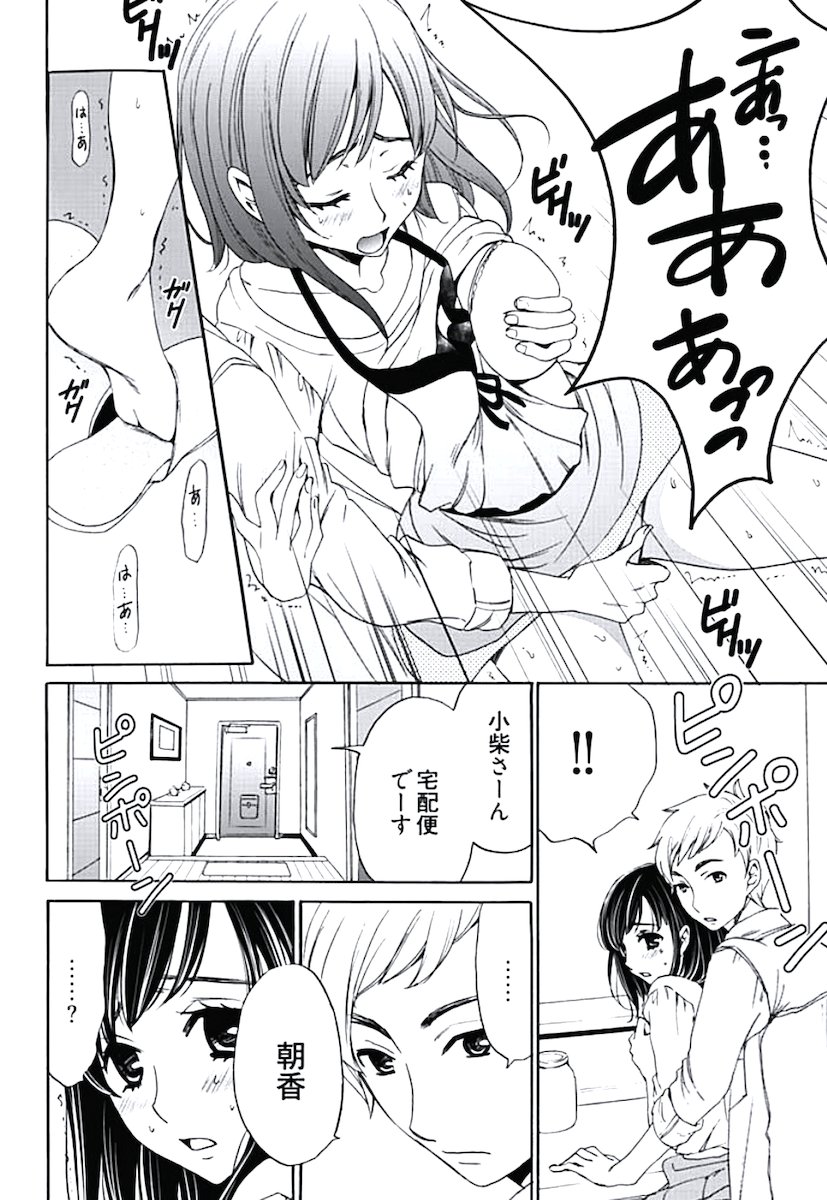 ネトラセ契約 - Page 73