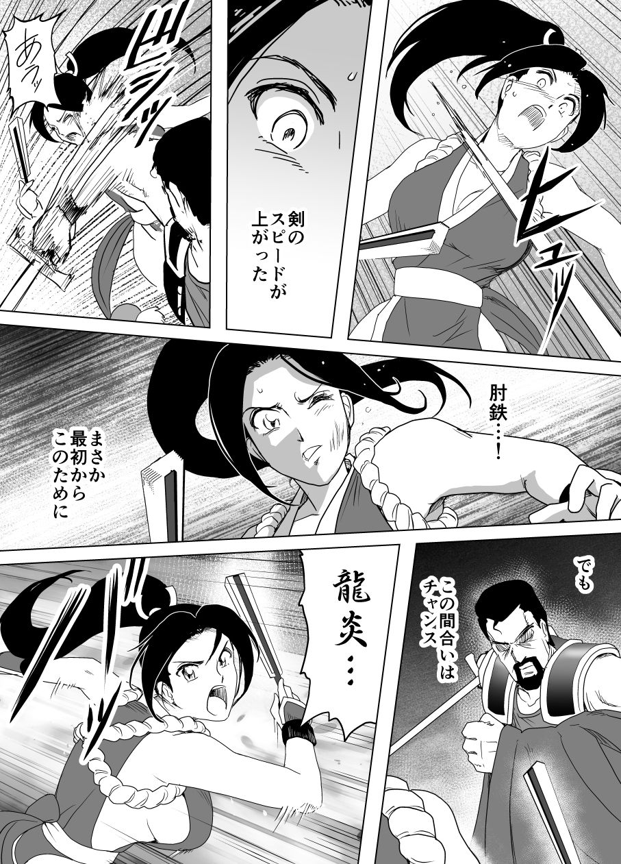 Haiki Shobun Shiranui Mai No.2 - Page 30