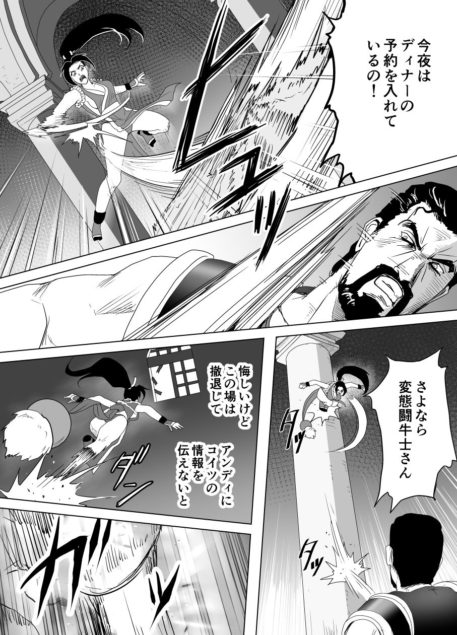 Haiki Shobun Shiranui Mai No.2 - Page 43