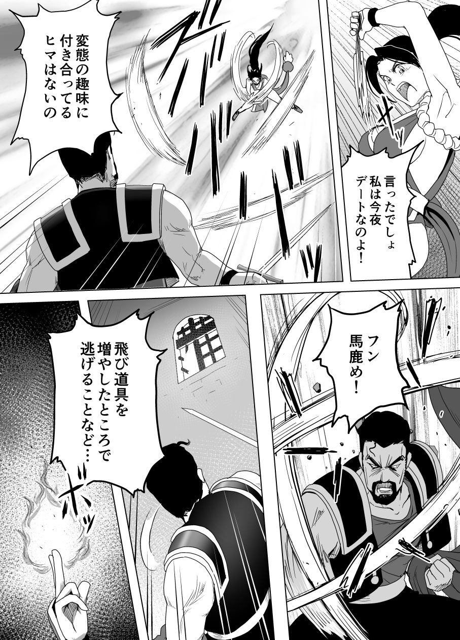 Haiki Shobun Shiranui Mai No.2 - Page 48