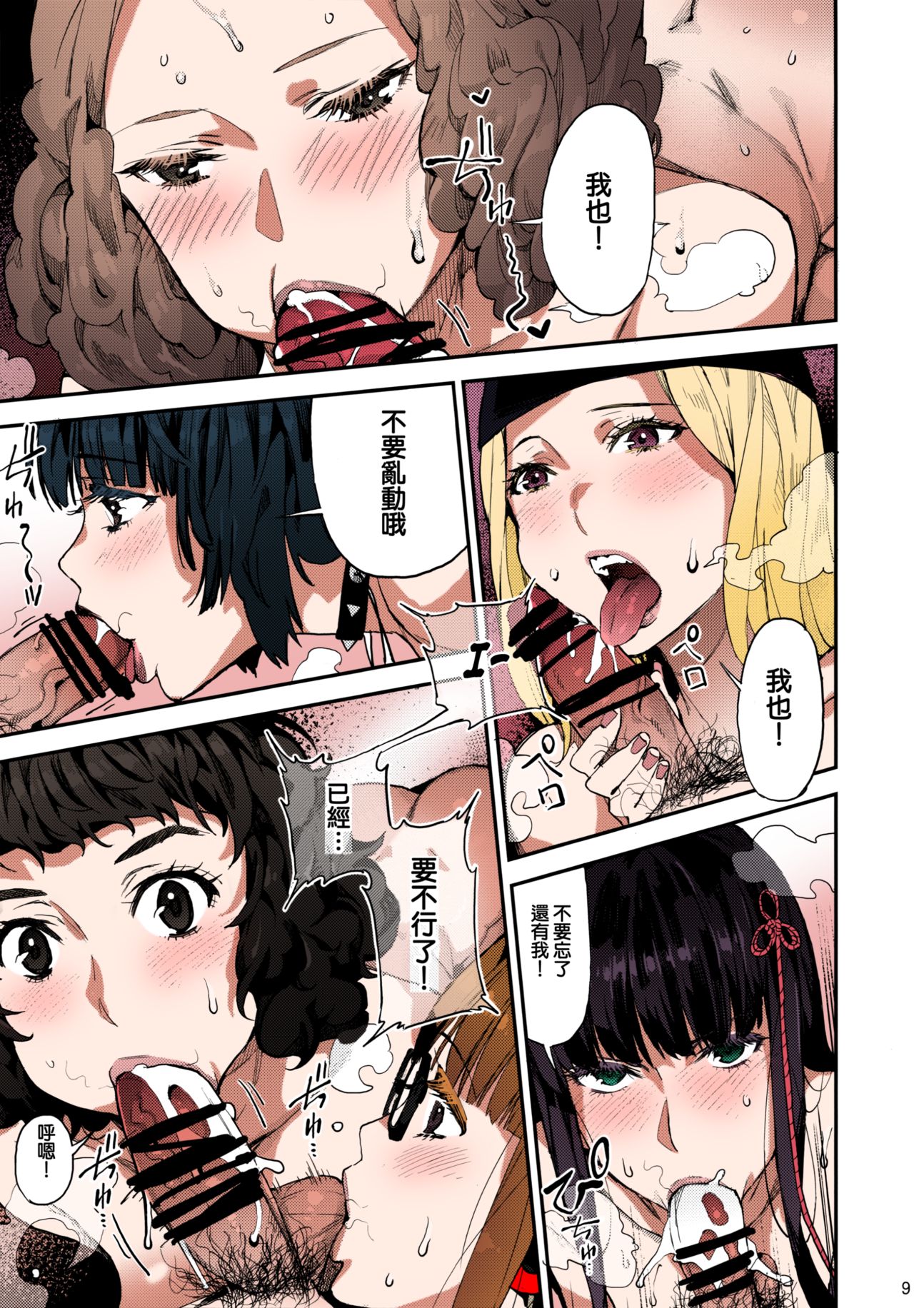 Hattoubun no Persona - Page 10