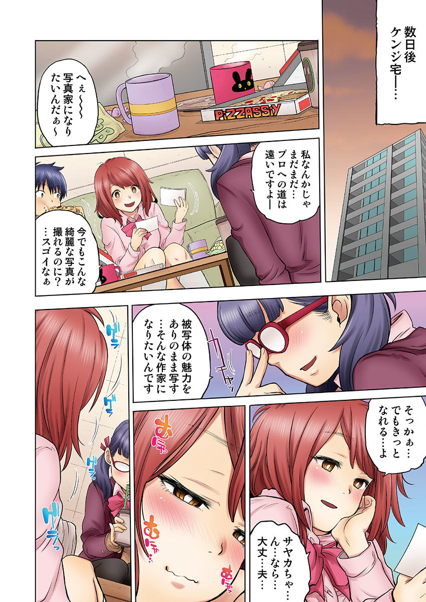 Osananajimi wa Oyaji no Yome. - Page 116