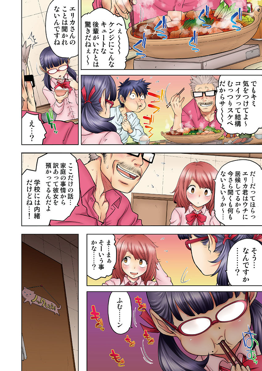 Osananajimi wa Oyaji no Yome. - Page 146
