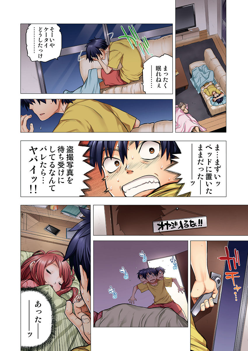 Osananajimi wa Oyaji no Yome. - Page 16