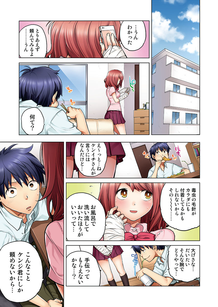 Osananajimi wa Oyaji no Yome. - Page 37