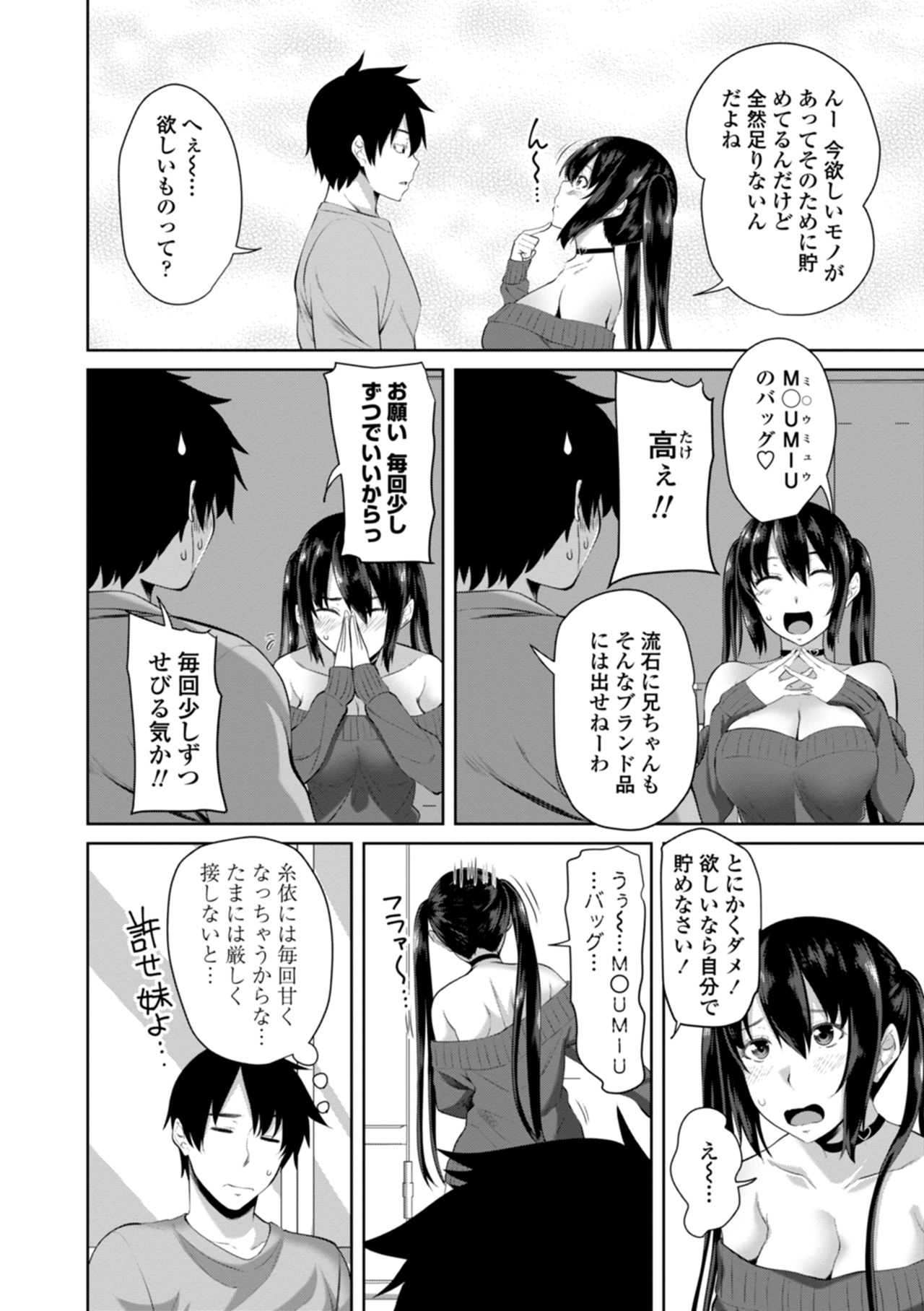Nakadashi Sister - Page 106