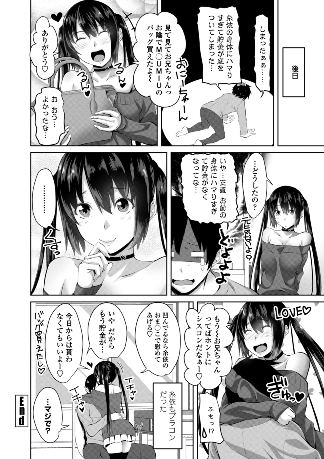 Nakadashi Sister - Page 124