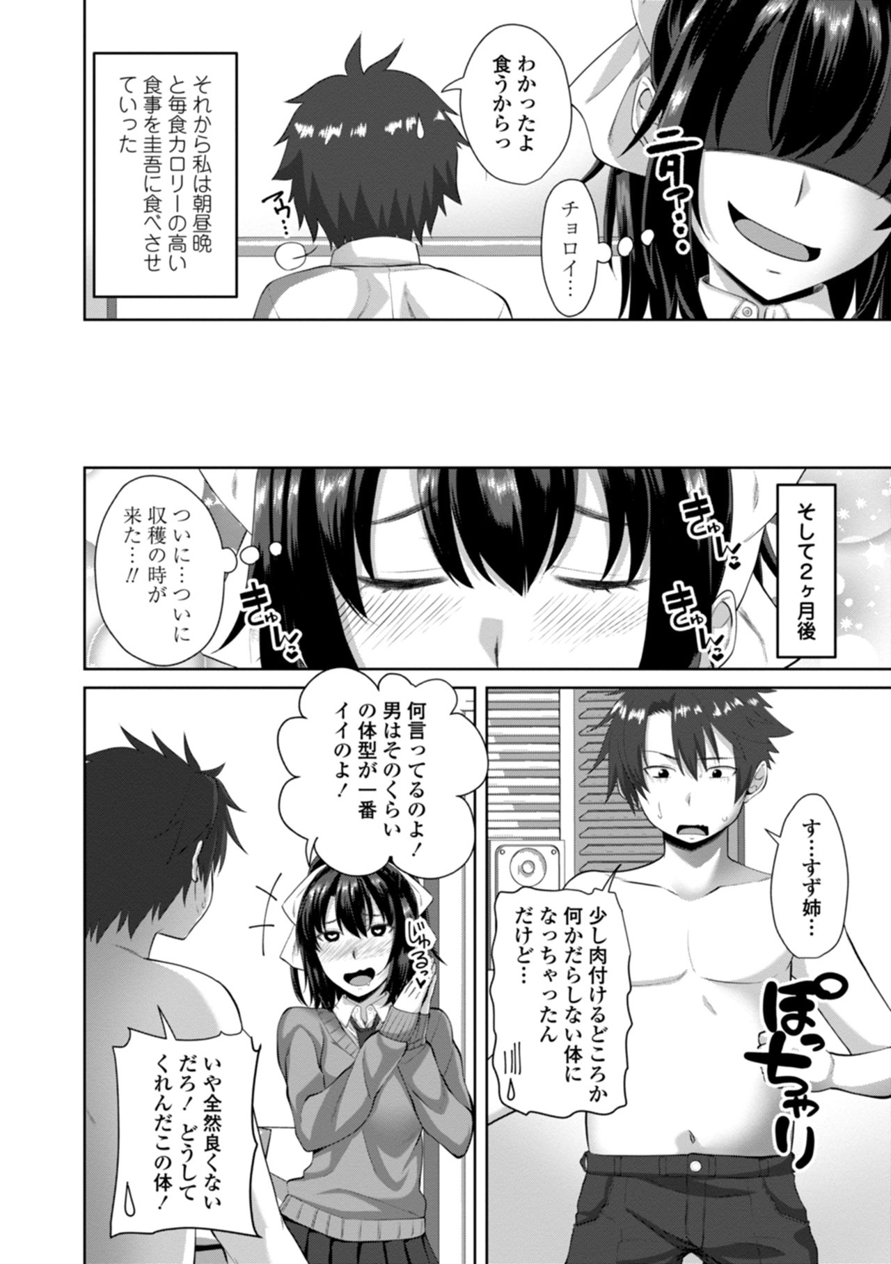 Nakadashi Sister - Page 128