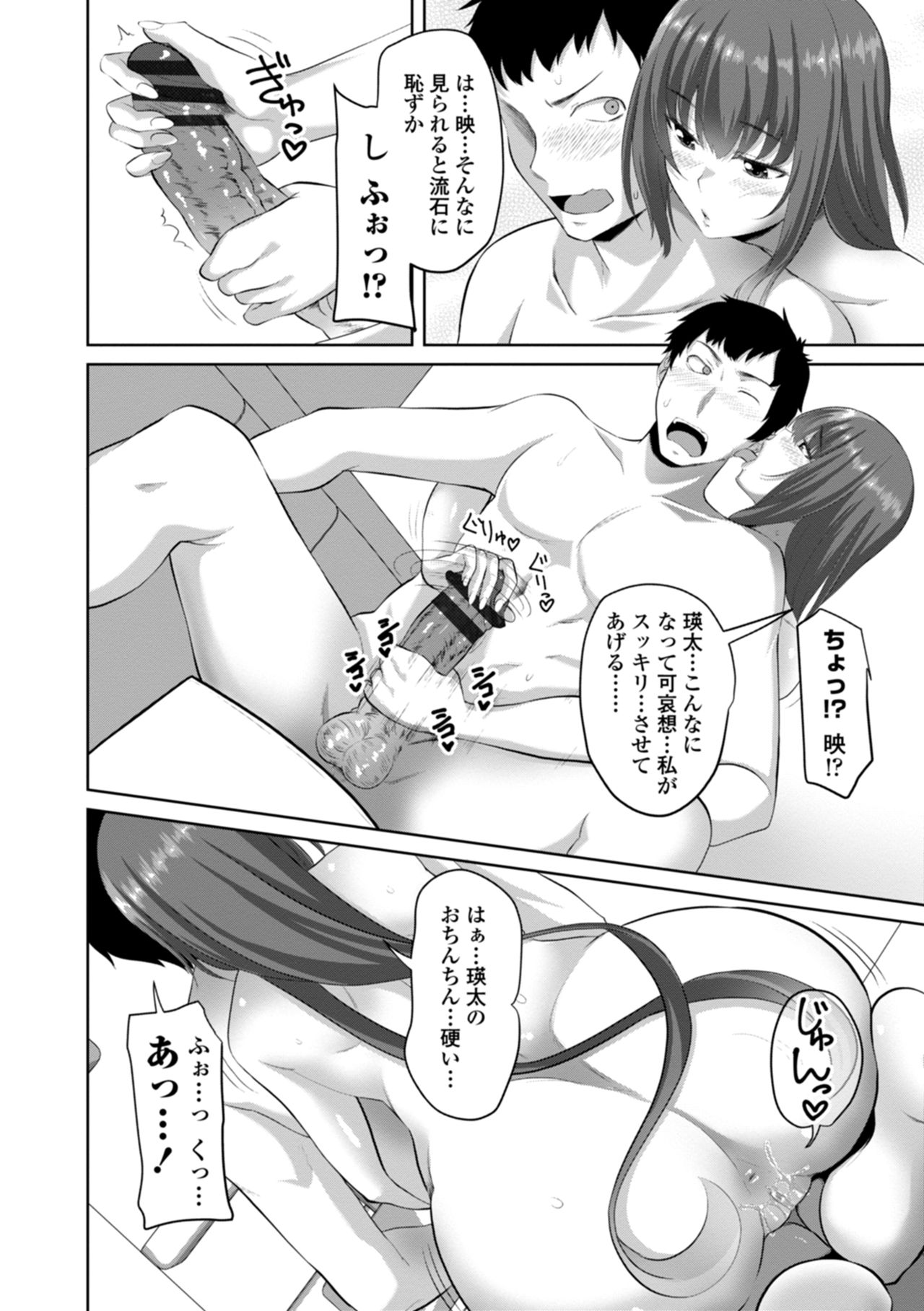 Nakadashi Sister - Page 90