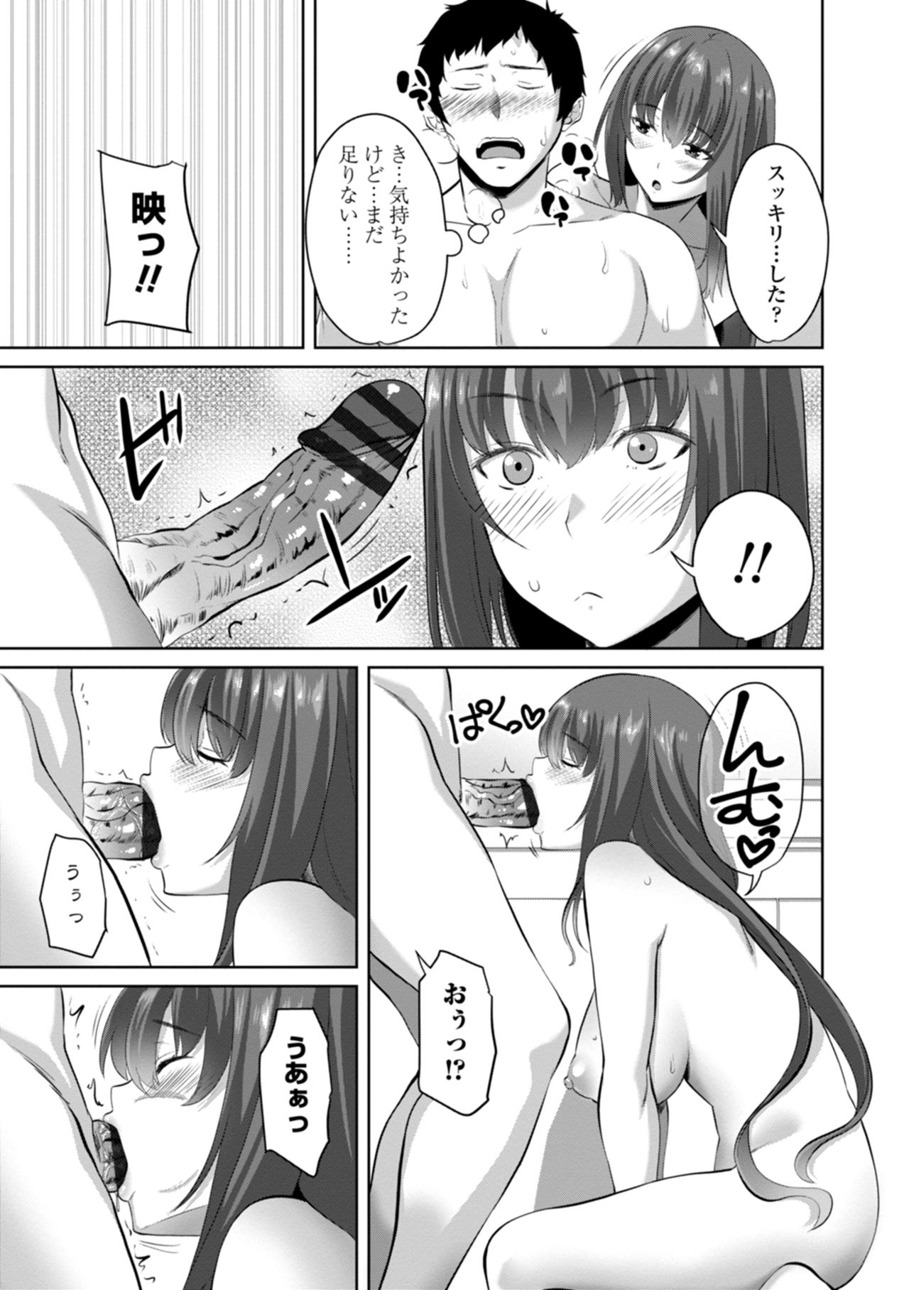 Nakadashi Sister - Page 93