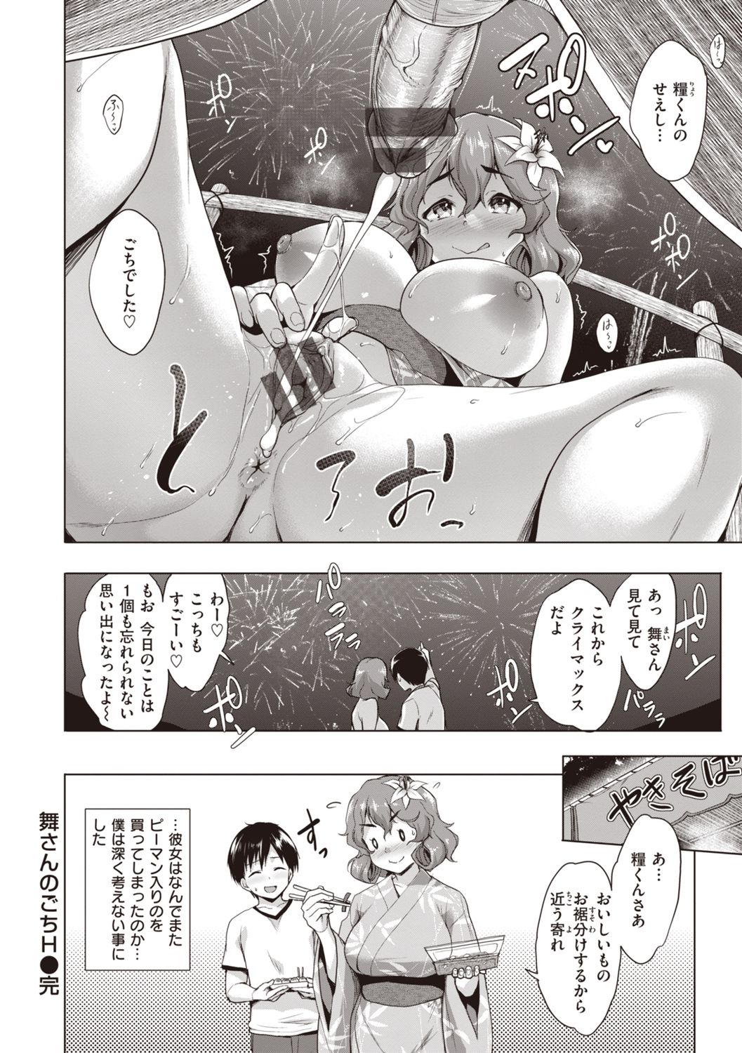 Gokuchichi Seitokai - Ultimate Oppai Committee - Page 32