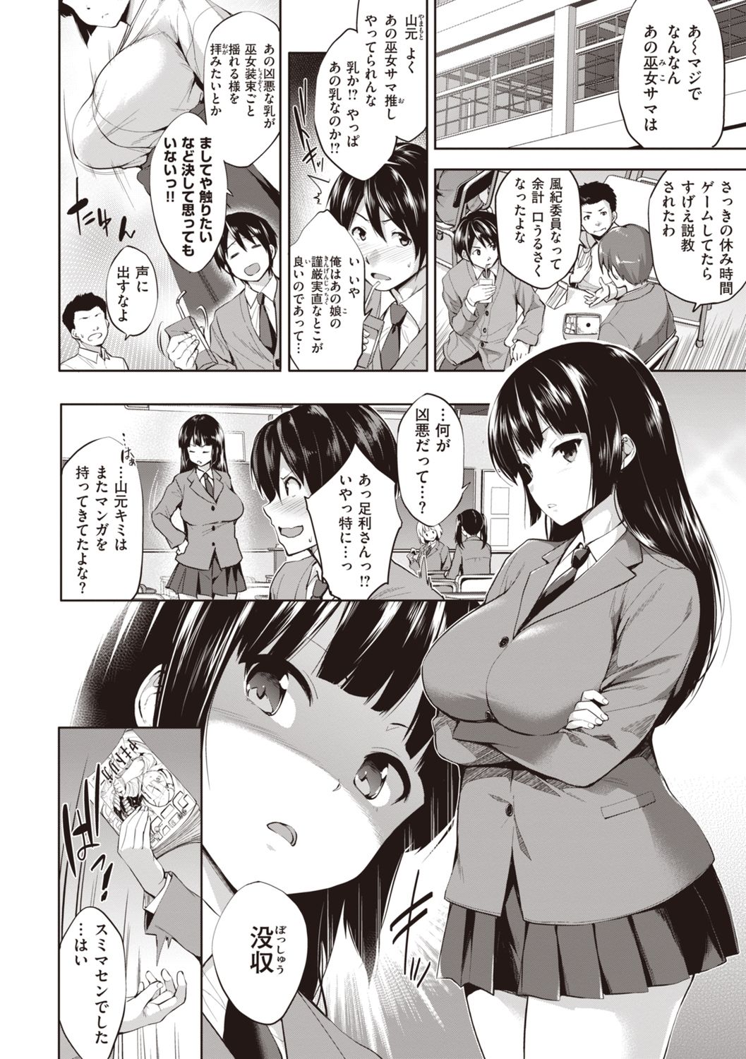 Gokuchichi Seitokai - Ultimate Oppai Committee - Page 70