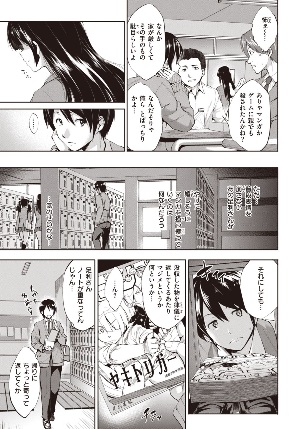 Gokuchichi Seitokai - Ultimate Oppai Committee - Page 71