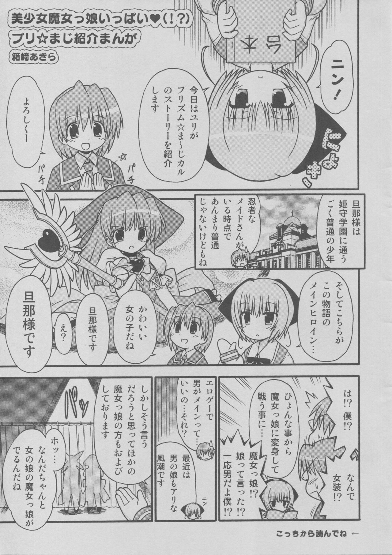 PRISM MERGICAL -PriMergi MagicalBooklet2- - Page 13