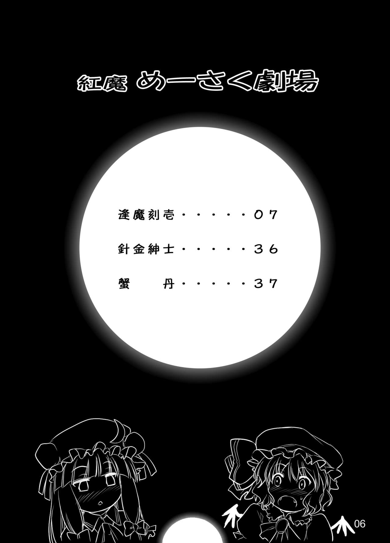Kouma Meisaku Gekijou - Page 39