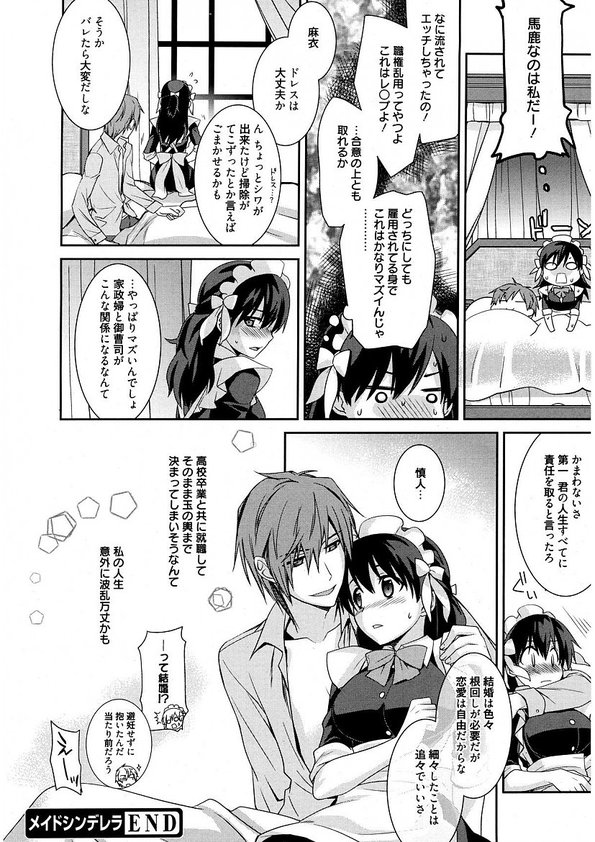 Maid Cinderella ~ Goshujin-sama Ha Tenen Do S~ - Page 22