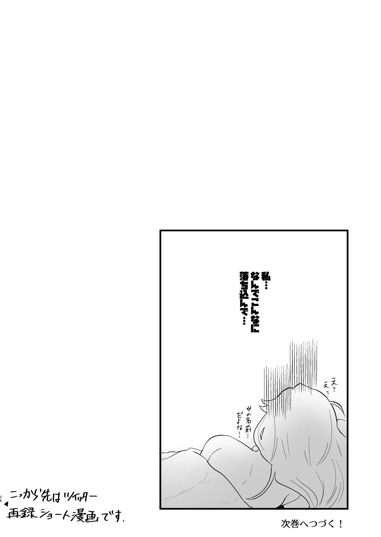 Tsumahajiki-mono no Somnia 3 - Page 25