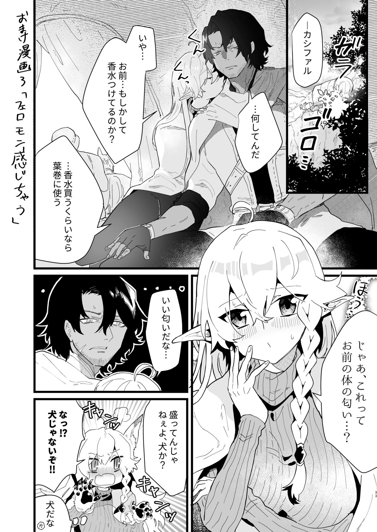 Tsumahajiki-mono no Somnia 3 - Page 32