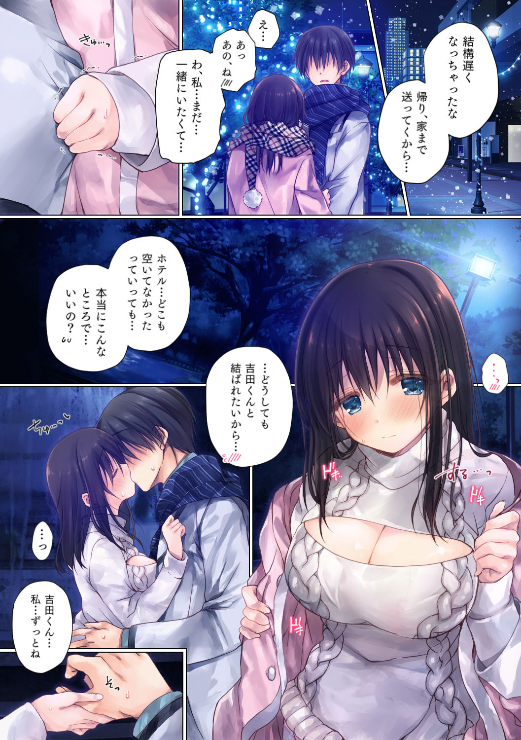 ネトラレ卒業旅行 - Page 18