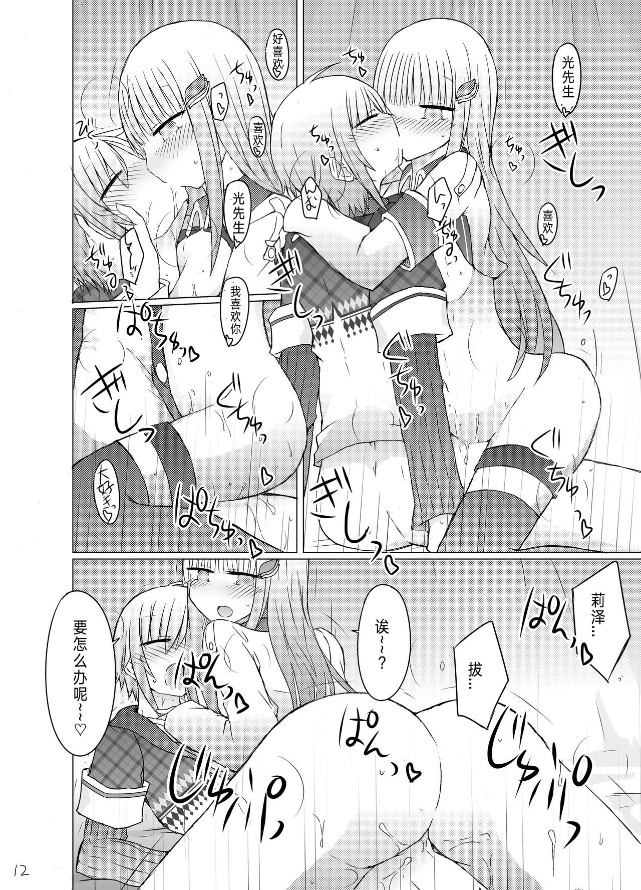 Nanika Kuuki Amakune? - Page 14