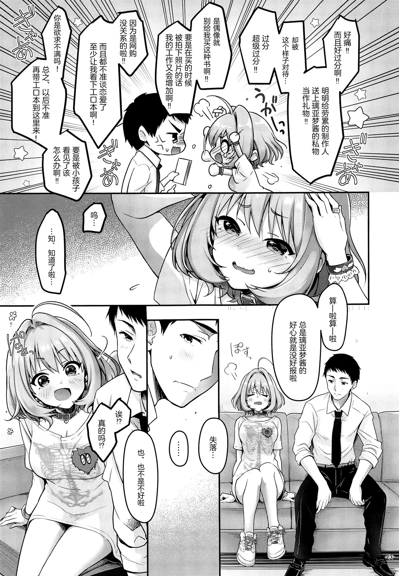 P-sama Senzoku Awahime Riamu-chan - Page 25