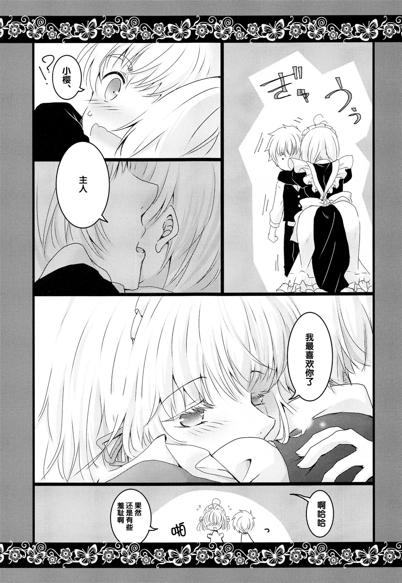 Maid to Goshujin-sama - Page 10