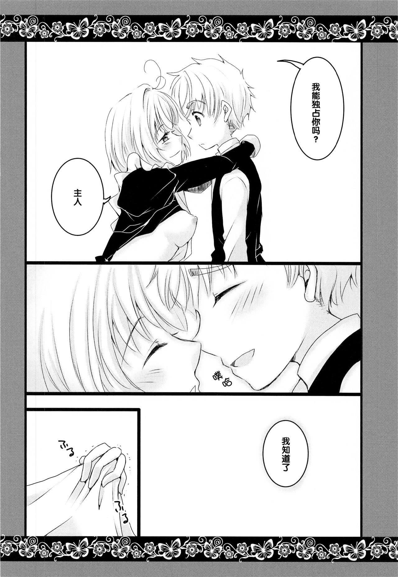 Maid to Goshujin-sama - Page 15