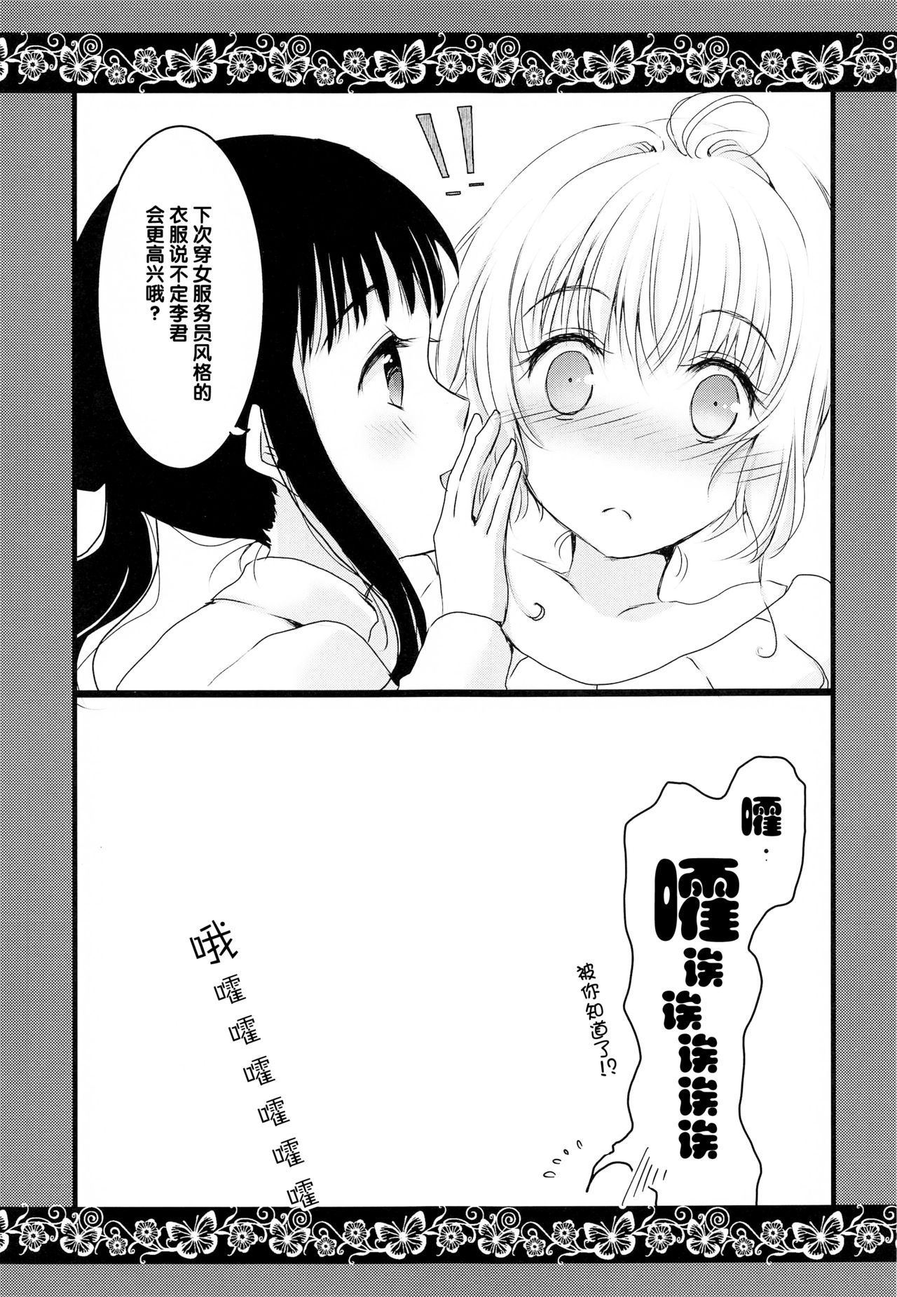 Maid to Goshujin-sama - Page 23