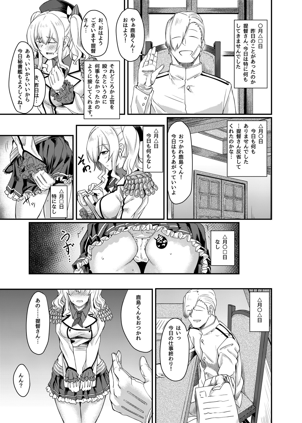Kashima no Koukai Nisshi - Page 15