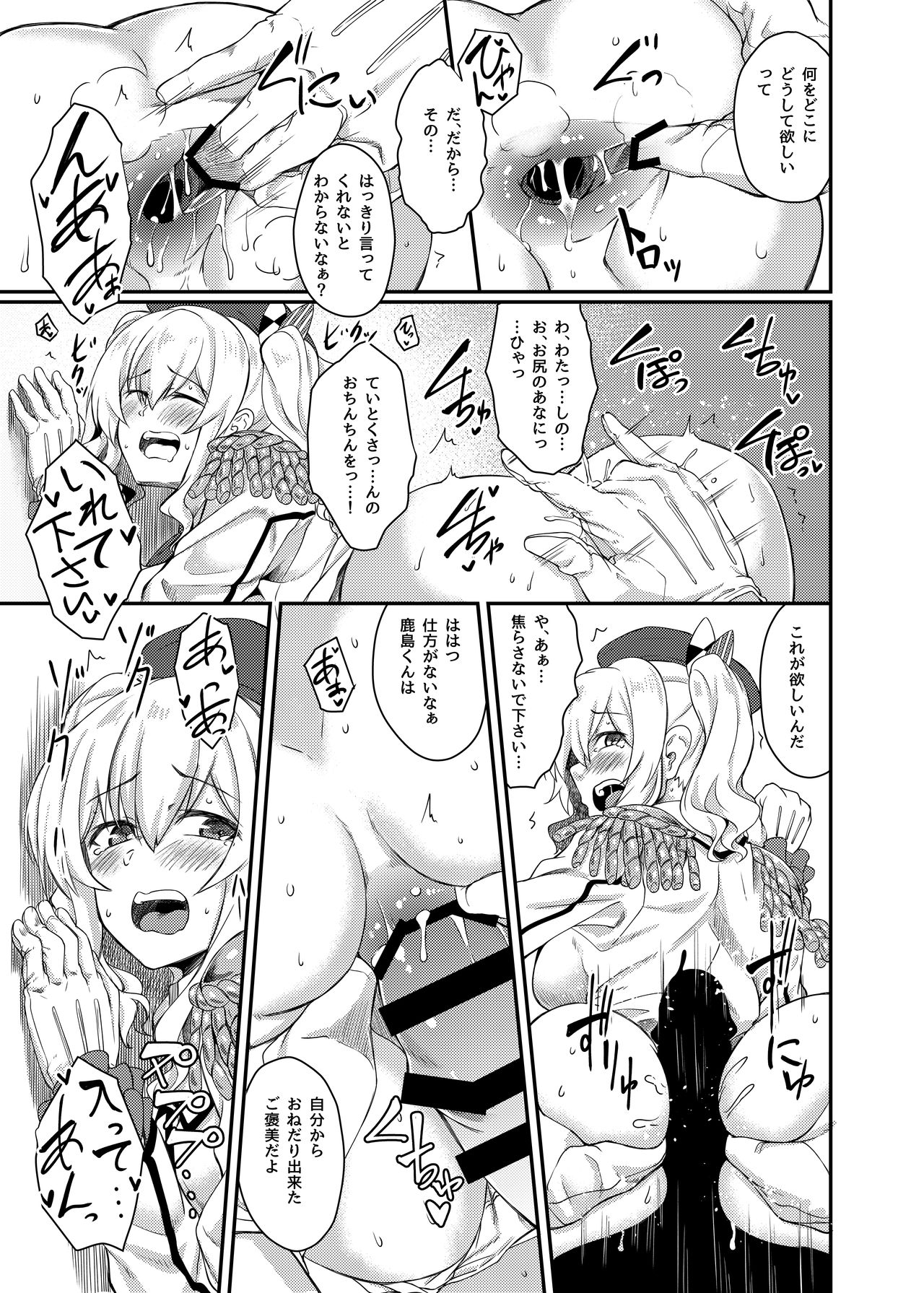 Kashima no Koukai Nisshi - Page 17