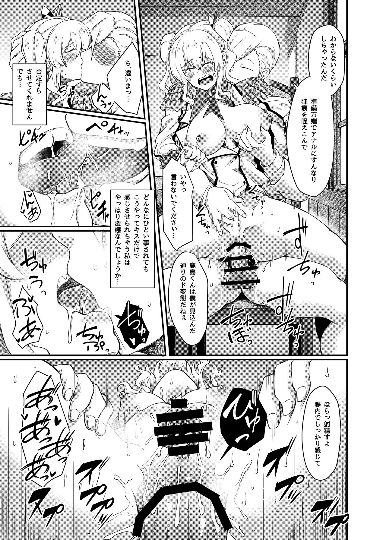 Kashima no Koukai Nisshi - Page 21