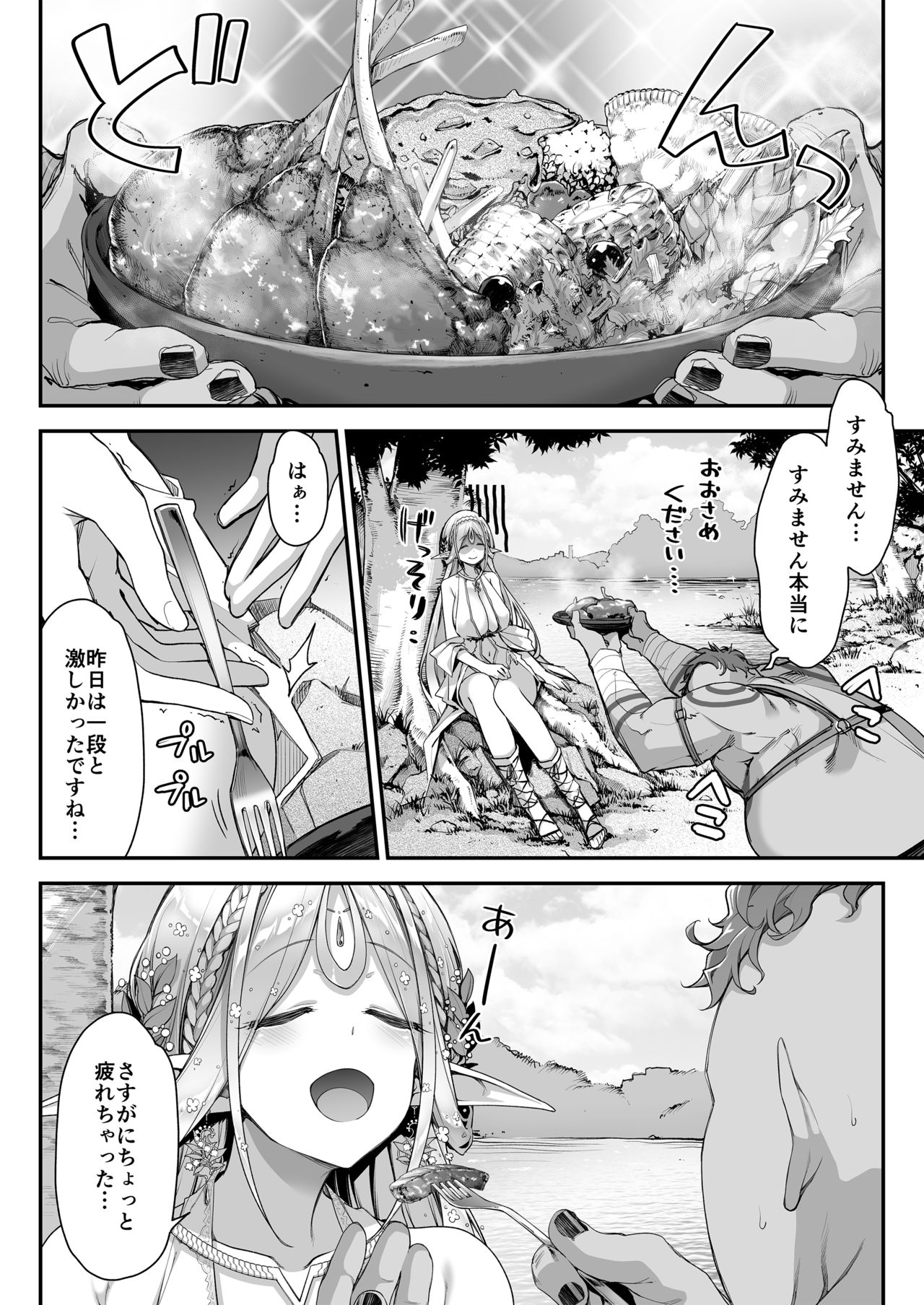 Midara na Elf-san wa Orc-kun ga Osuki - Page 13