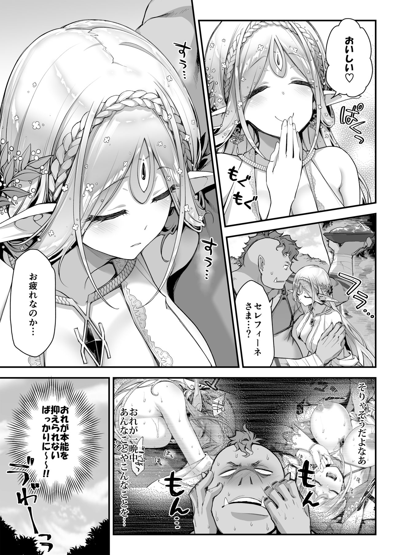 Midara na Elf-san wa Orc-kun ga Osuki - Page 14