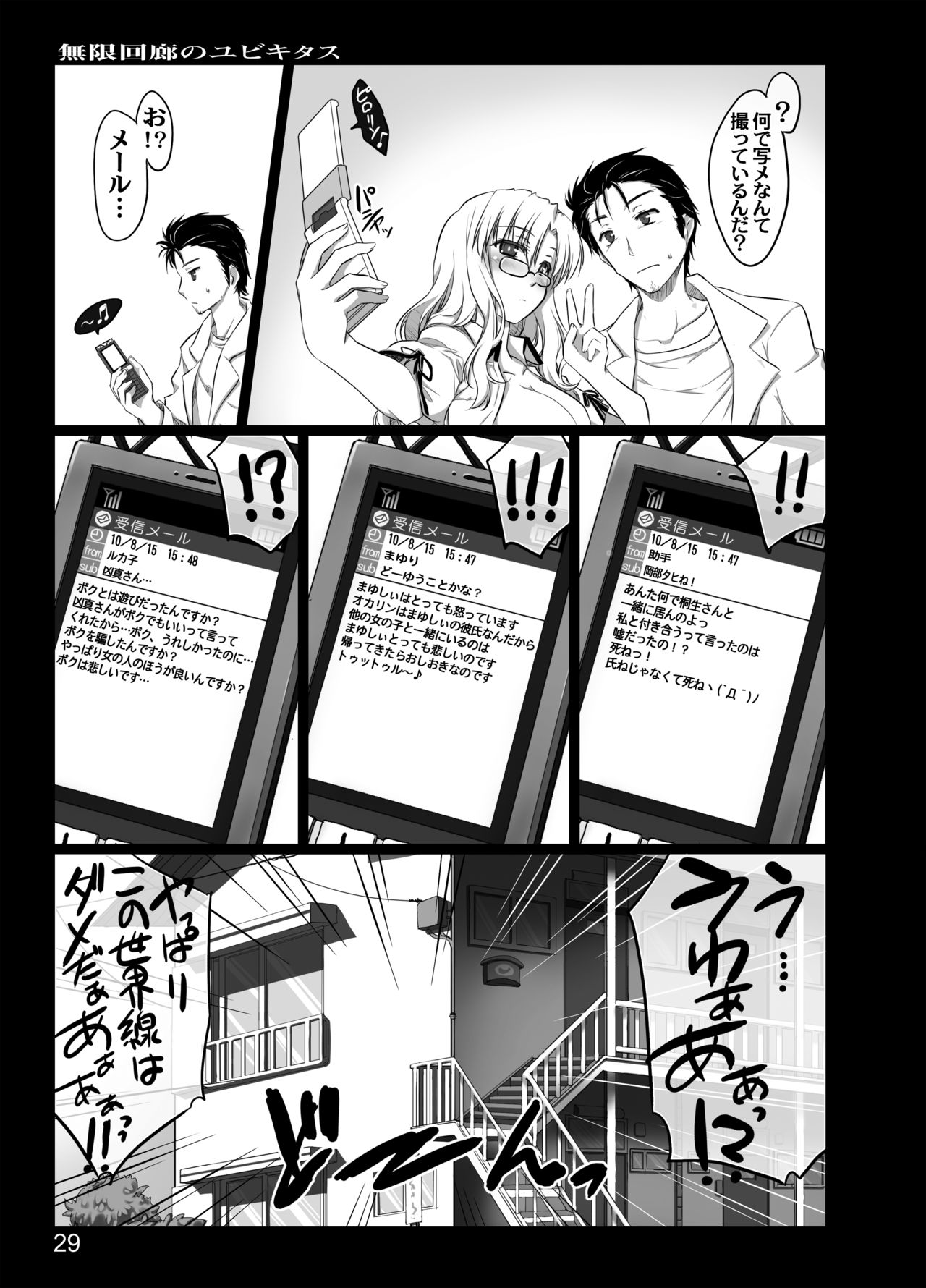 Mugen Kairou no Ubiquitous - Page 27