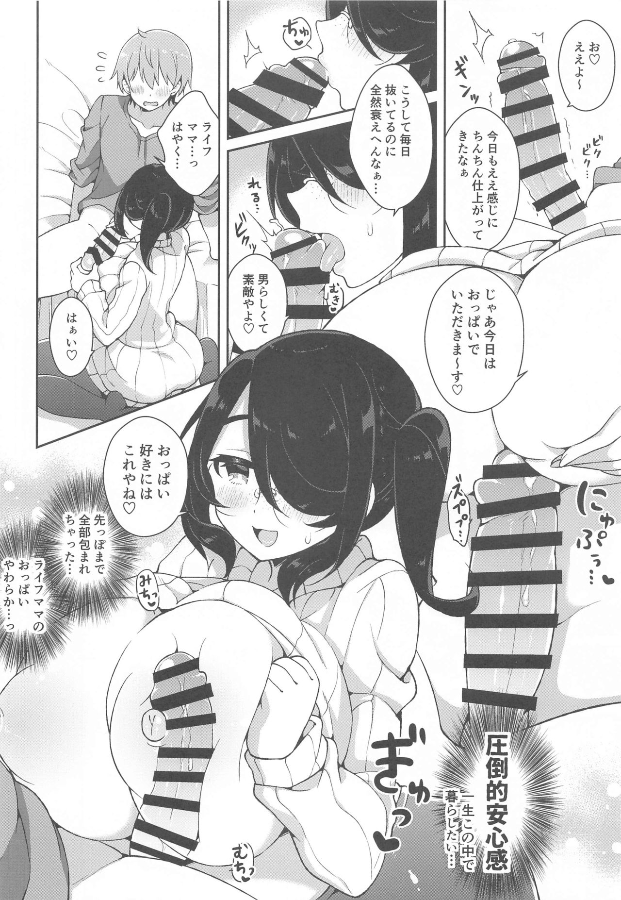 Itou Life to Shikoshiko Life - Page 10