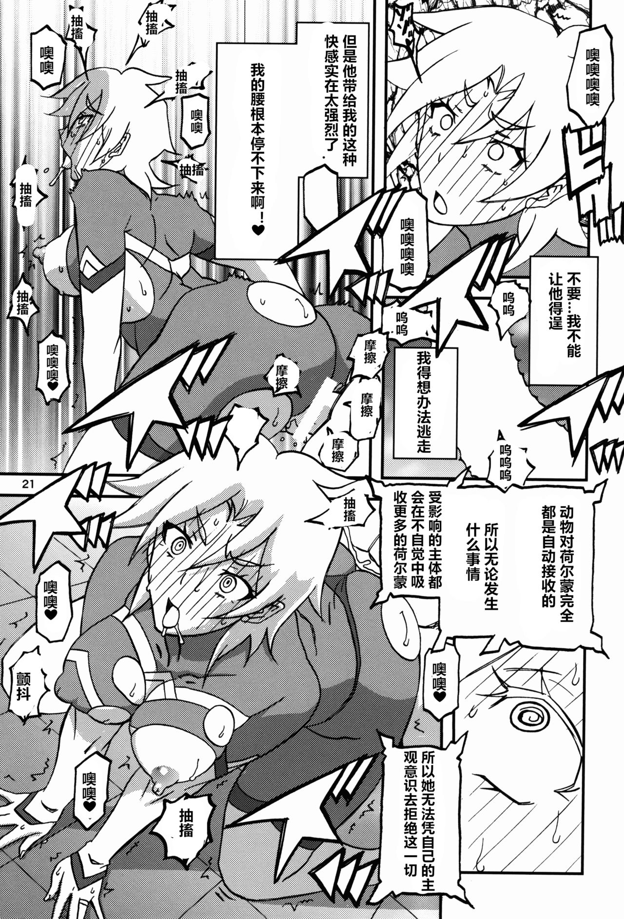 Delusion E - Page 21