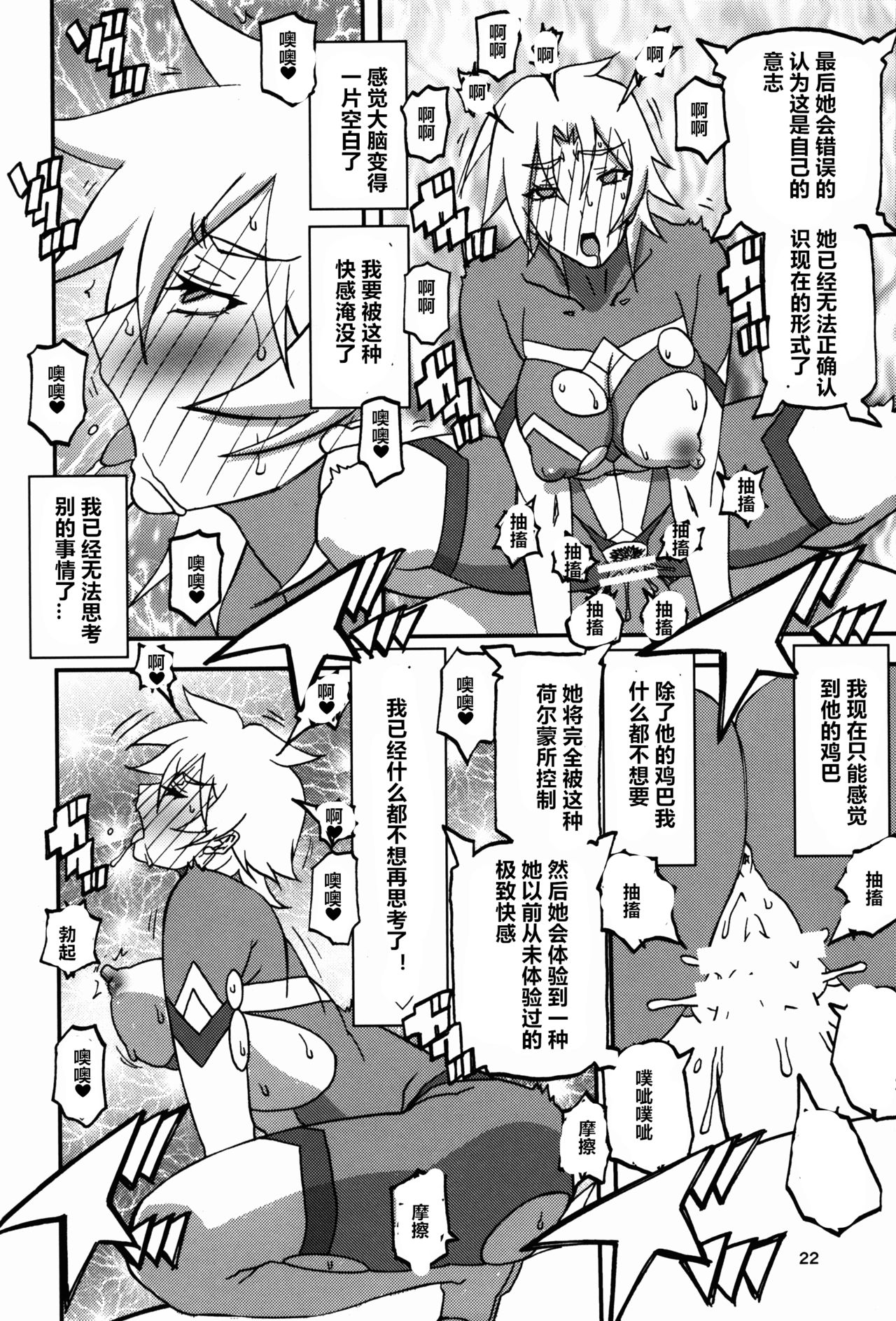 Delusion E - Page 22