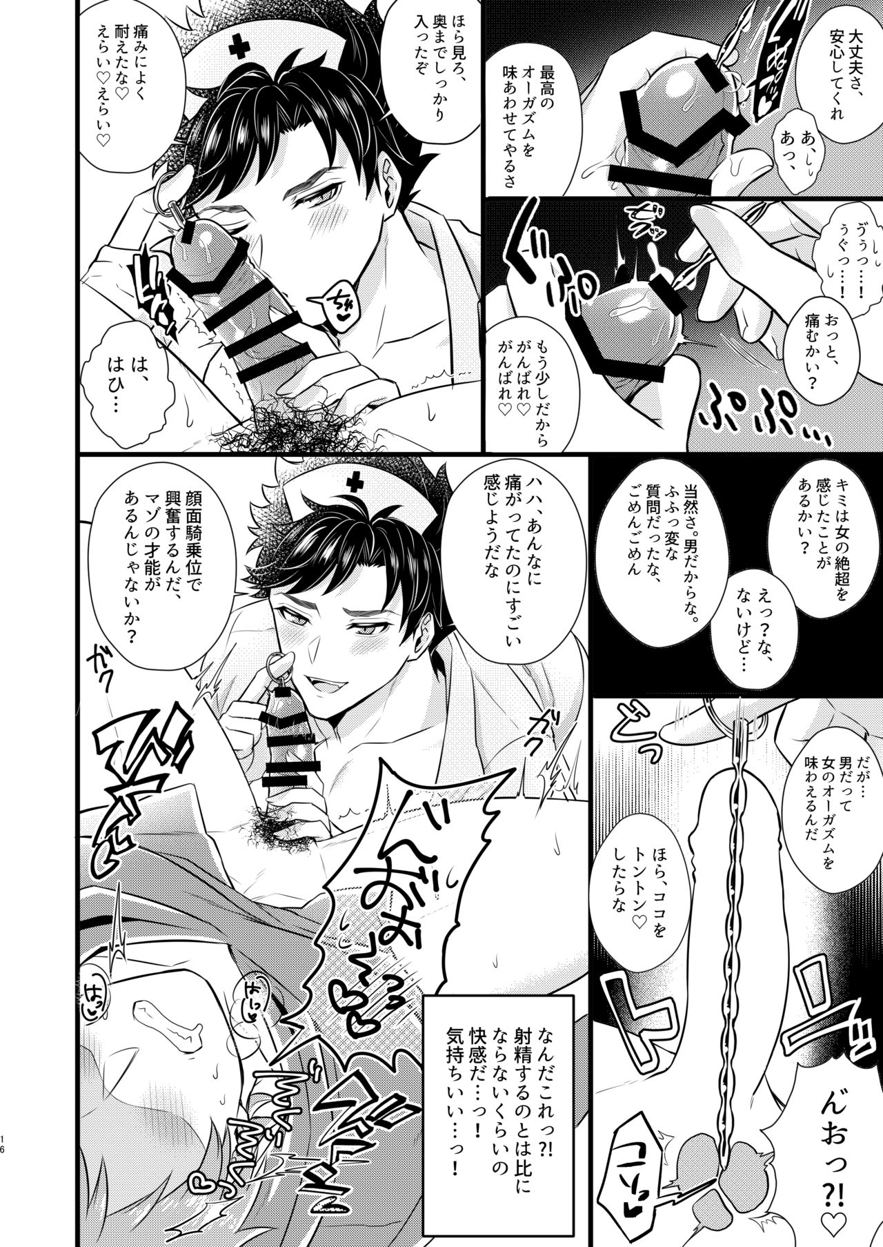 Nurse Belial-kun no ED Chiryou - Page 15