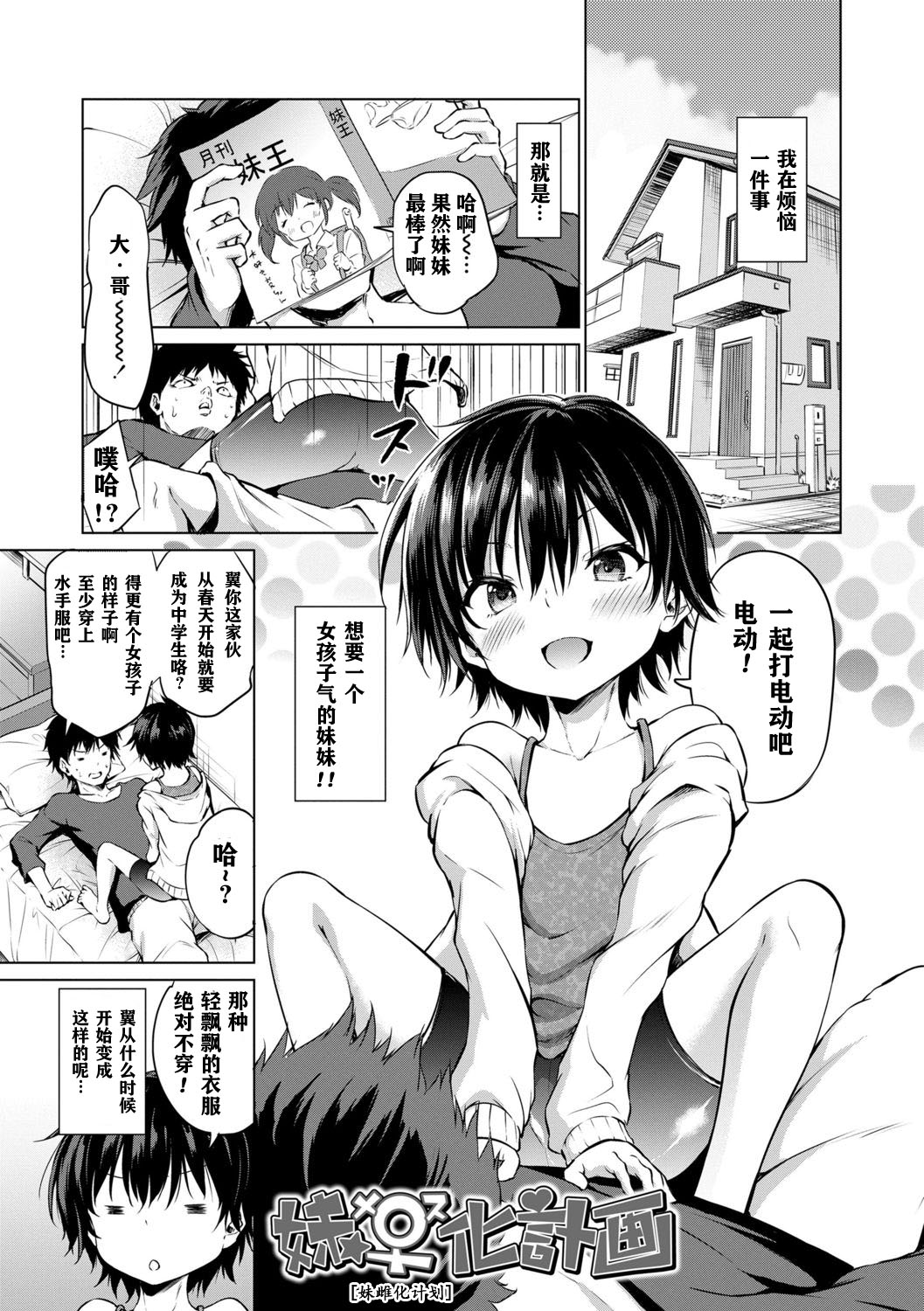 Mesukko Daisuki - Page 109