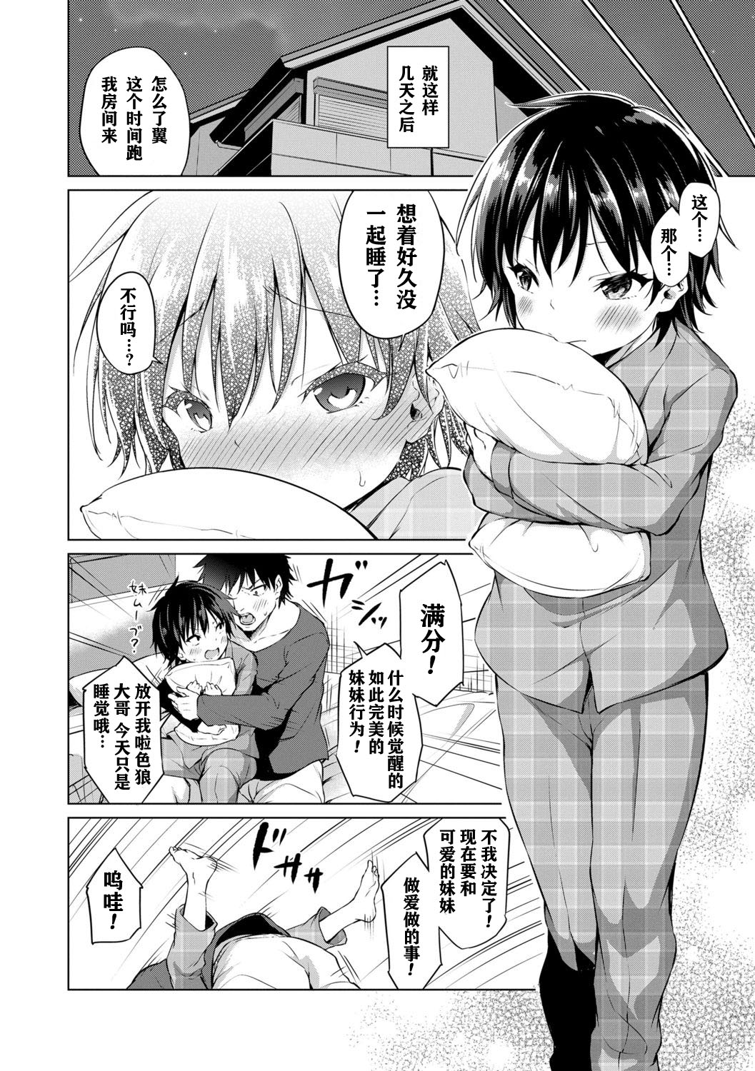 Mesukko Daisuki - Page 122