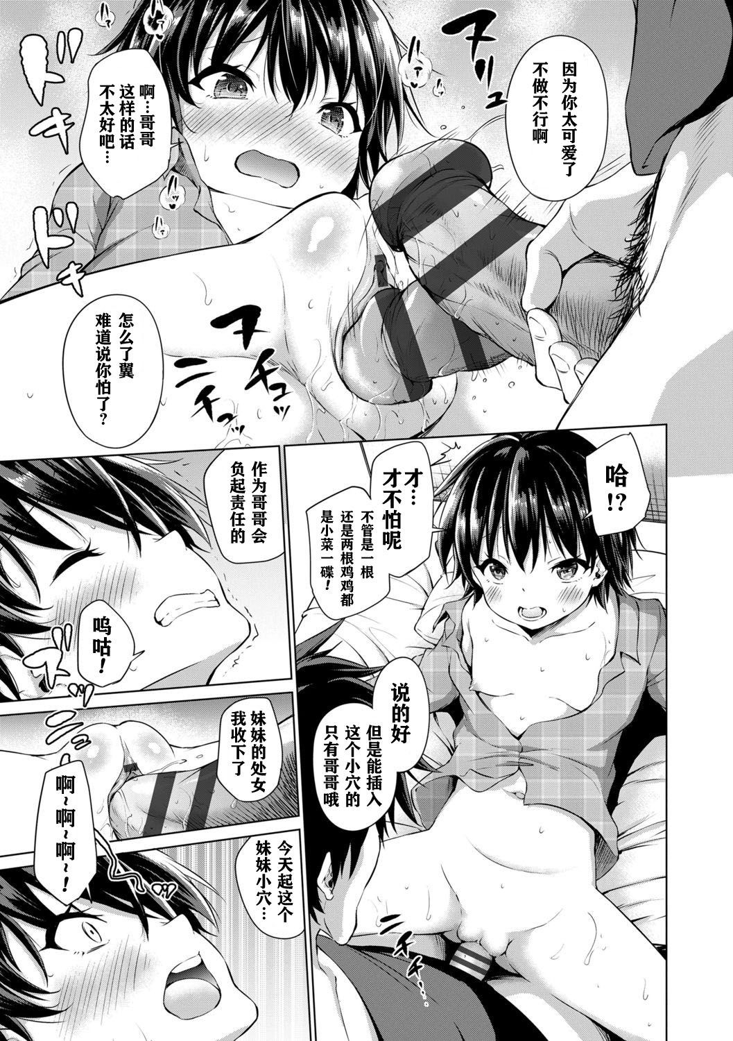 Mesukko Daisuki - Page 123