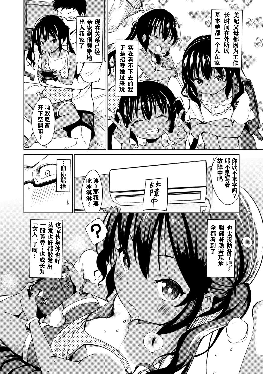 Mesukko Daisuki - Page 158